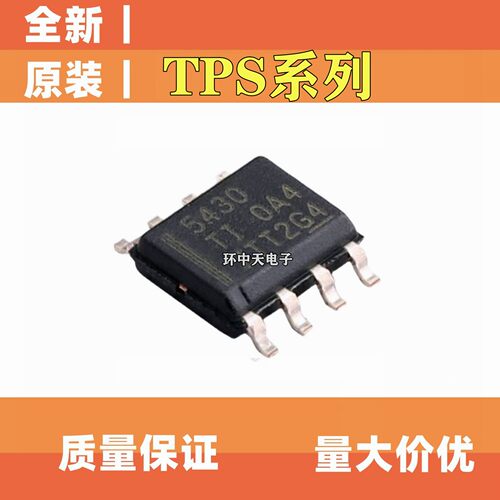 全新原装TPS5420DR TPS5430DDAR TPS5431DDAR TPS5450DDAR SOP8