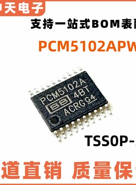全新原装PCM5102APWR PCM5102A 贴片TSSOP20 DAC 解码芯片