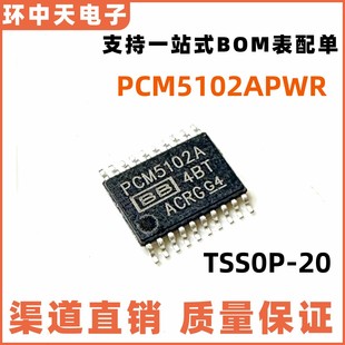 全新原装PCM5102APWR PCM5102A 贴片TSSOP20 DAC 解码芯片