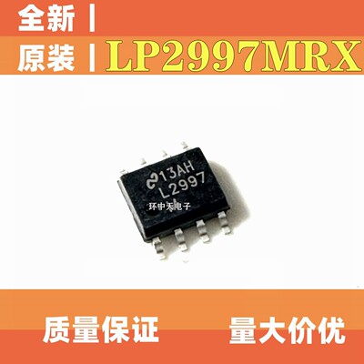 全新现货LP2997MRX专业电源管理芯片SOP8批量价优丝印L2997MRX