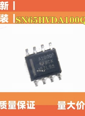 全新原装 SN65HVDA100QDRQ1 丝印A100Q  封装SOP8 收发驱动器