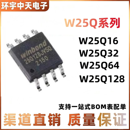 W25Q16 Q80 Q32 Q64 Q128FVSIG FVSG JVSIQ BVSIG DVSIG 贴片SOP8