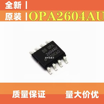 全新 OPA2604AU  2604AU 发烧双运放 SOP-8封装 进口 现货可直拍