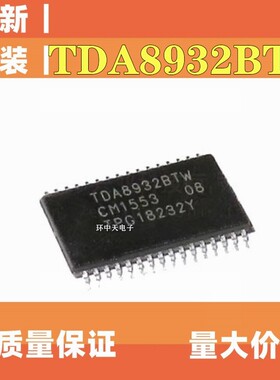 全新原装TDA8932BTW TDA8933BTW 贴片HTSSOP32音频功率放大器芯片