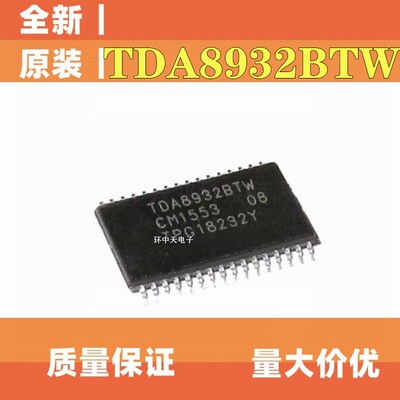 全新原装TDA8932BTW TDA8933BTW 贴片HTSSOP32音频功率放大器芯片