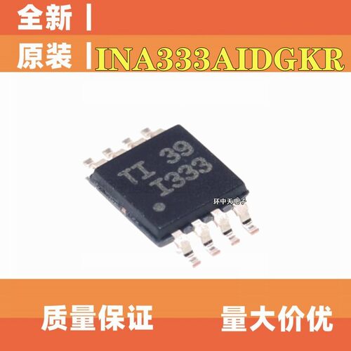 全新原装  INA333AIDGKR INA333 丝印I333 MSOP8 输出仪表放大器