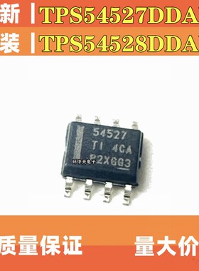 全新 TPS54527DDAR  TPS54528DDAR  54527 54528  DDAR 贴片SOP8