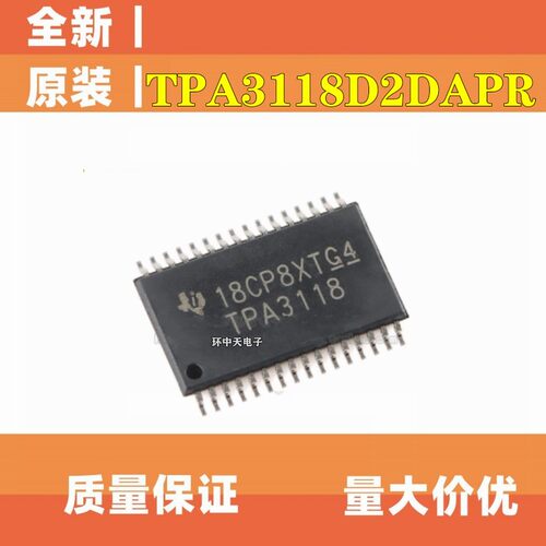 全新原装TPA3118D2DAPR 3116  3130  3156D2 D2DADR 贴片HTSSOP32