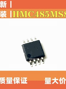 HMC485MS8G HMC485MS8GETR 丝印H485 HITTITE MOSP8封装 原装