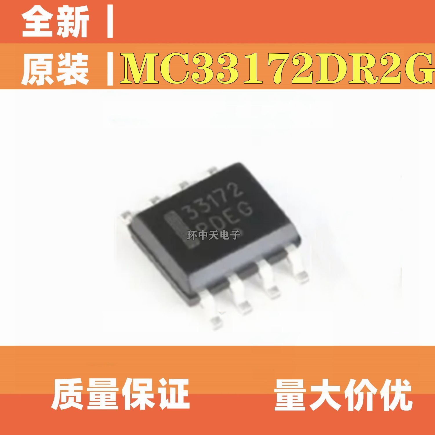原装 MC33172 MC33172DR MC33172DR2G SOP8电路IC包邮热卖-封面