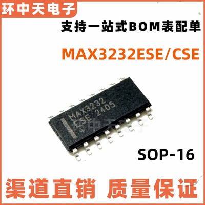 MAX3232 MAX3232ESE MAX3232CSE 国产/全新进口 贴片SOP16