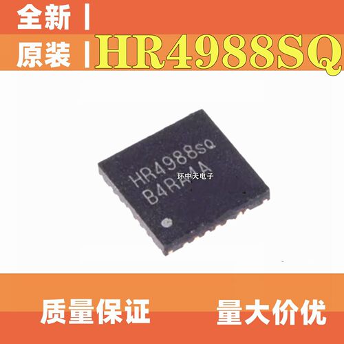 原装正品 HR4988SQ QFN28 HR4988E 步进电机驱动器芯片IC HR4988