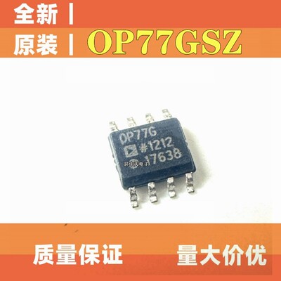 全新原装进口 OP77GSZ OP77GS OP77G OP77 贴片 SOP-8 运算放大器
