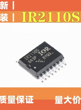 全新原装IR2110S  IR2110STRPBF 2110S 驱动器IC芯片 贴片SOP-16