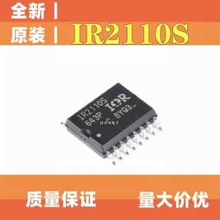 全新原装IR2110S IR2110STRPBF 2110S 驱动器IC芯片 贴片SOP-16