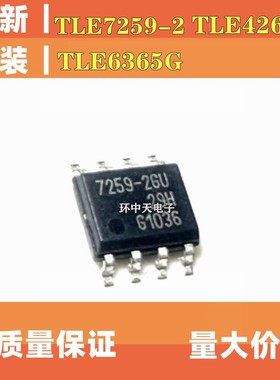 全新原装 TLE4269G  TLE6365G TLE7259-2GU  4269G 4279G SOP8