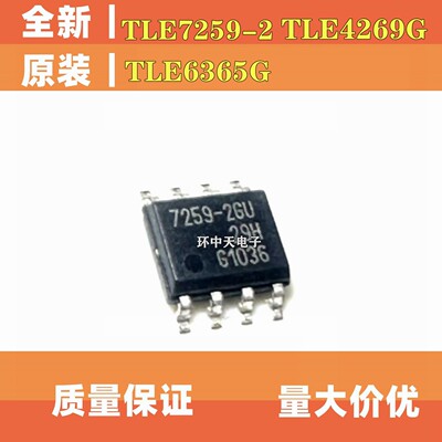 全新原装 TLE4269G  TLE6365G TLE7259-2GU  4269G 4279G SOP8