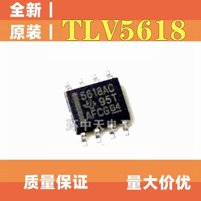 全新原装TLV5618AIDR TLV5618ACDR 5618AI丝印5618AI TY5618 SOP8