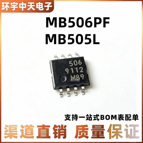 全新原装  MB505L   MB506PF 超高频预分频器芯片 SOP8 贴片8脚