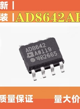 全新原装 AD8642ARZ AD8642AR 精密运算放大器芯片 封装SOP-8