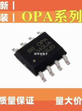 全新原装 OPA343UA 353UA 336U 355UA 379AID 37U 340UA SOP8