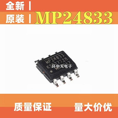 进口非拆机 MP24833 MP24833GN-LF-Z MP24833GN-Z SOP8 LED驱动IC