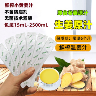 鲜榨生姜汁纯姜汁25g常温保存即食用防老姜原汁水洗发脱三伏贴