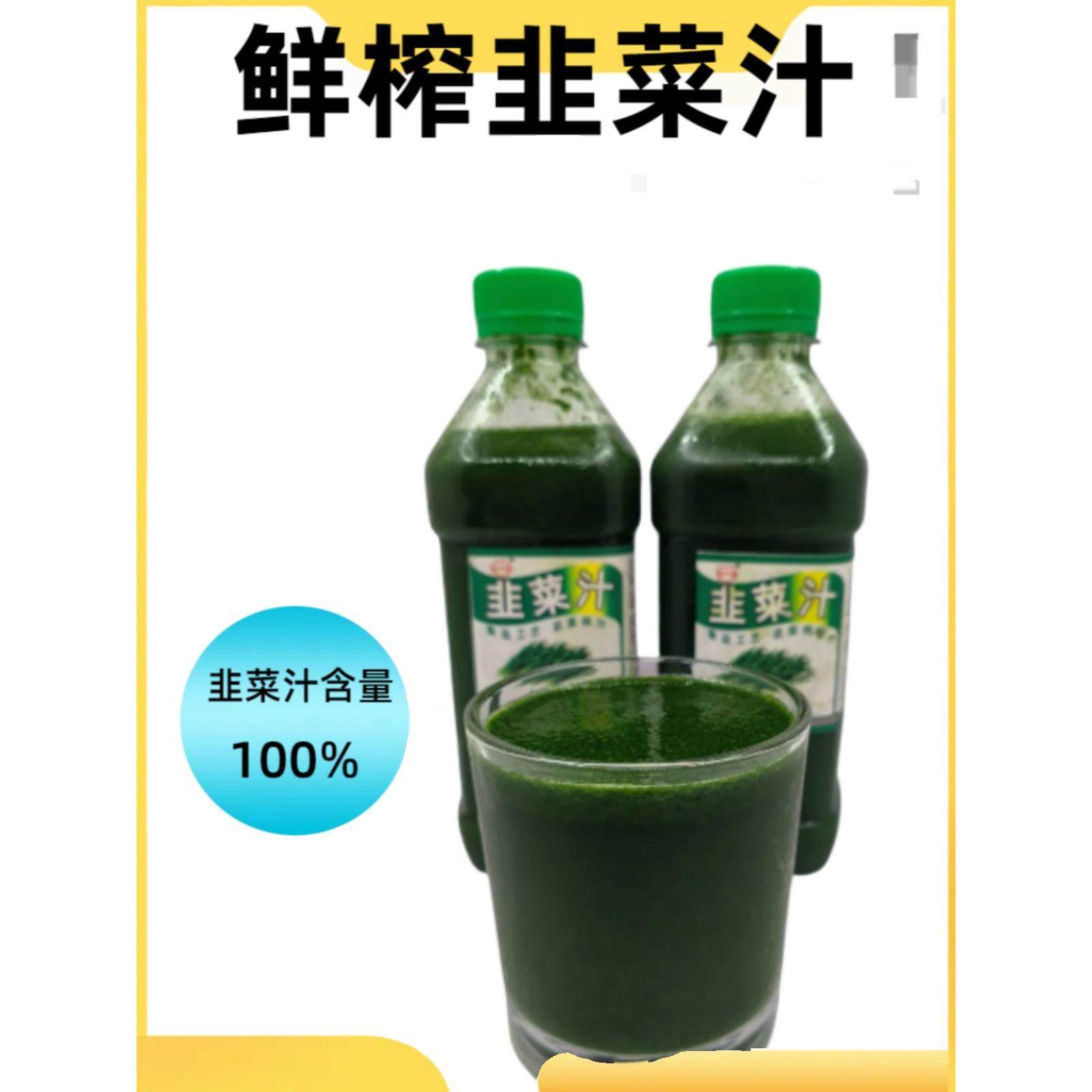韭菜原汁500ml四季调馅子做肉丸烧菜煲汤恶搞新鲜鲜榨