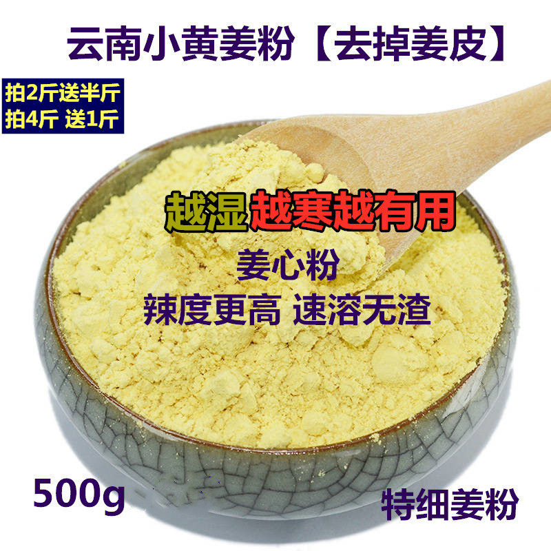 姜粉老姜粉原始点生姜粉食用外用天然姜粉驱寒小土姜干姜粉洗发,咖啡/麦片/冲饮,天然粉粉食品,淘宝优惠券,粉丝福利购,淘宝优惠卷