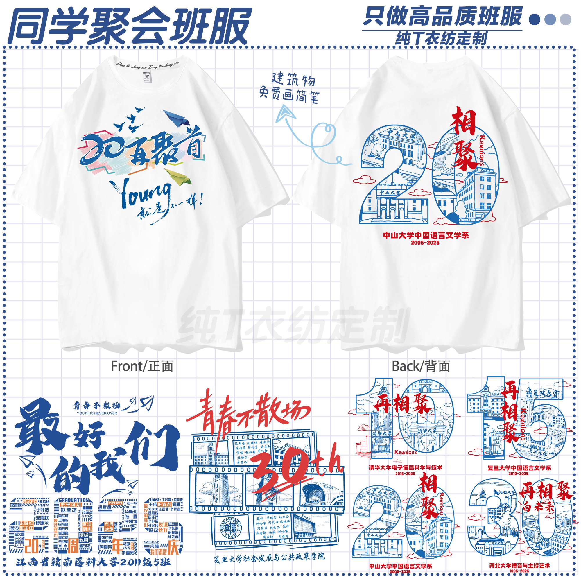 同学聚会t恤定制班服同学会短袖