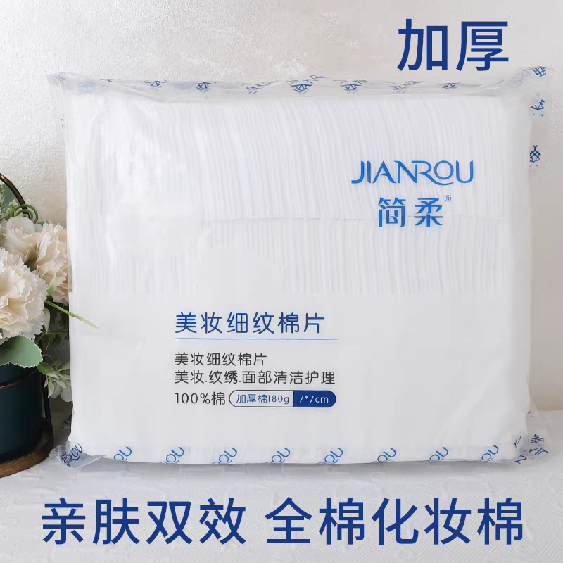 简柔美妆细纹棉片面部清洁棉片化妆棉500片卸装化妆棉100％棉