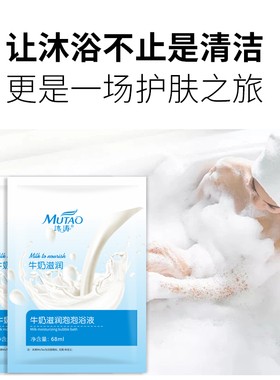 68ml沐涛牛奶玫瑰泡泡浴浴场家庭用持久留香补水spa泡澡全身袋装