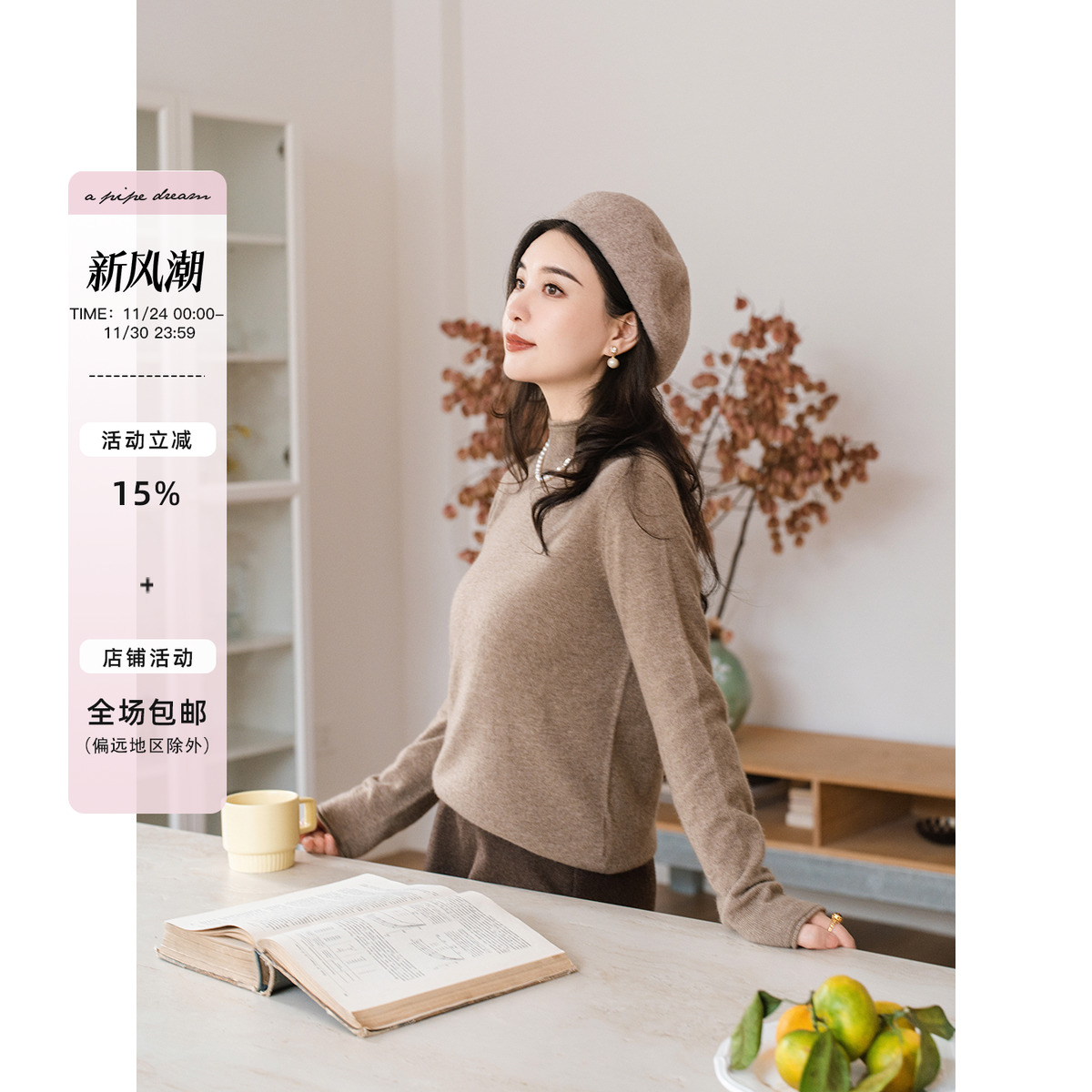 apipedream如一梦 福利款山羊绒羊毛无缝一体卷边针织衫/轻揽秋云