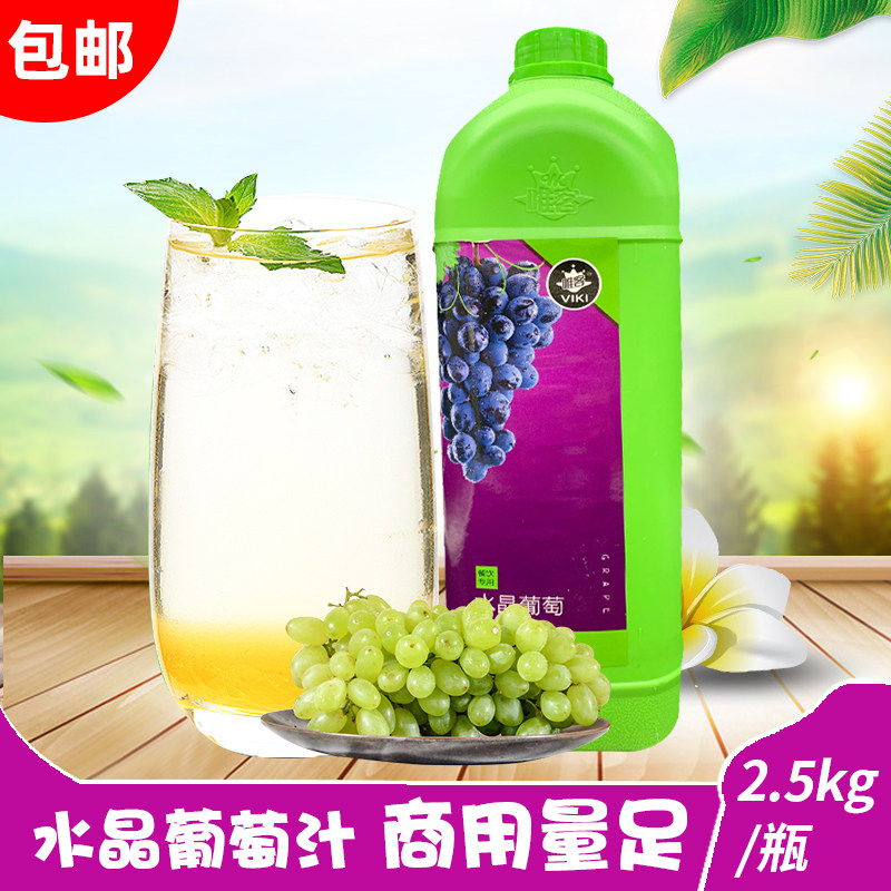 包邮 唯客水晶葡萄浓浆浓缩果汁2.5kg商用果味饮料浓浆奶茶店原料