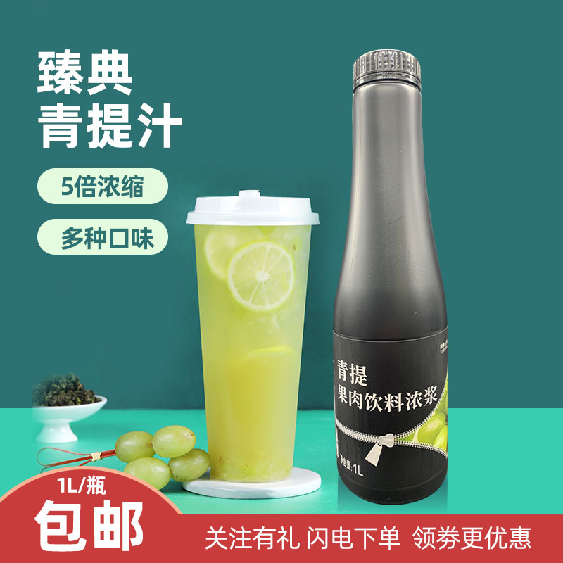 青提汁果肉饮料浓浆雨后青提原料
