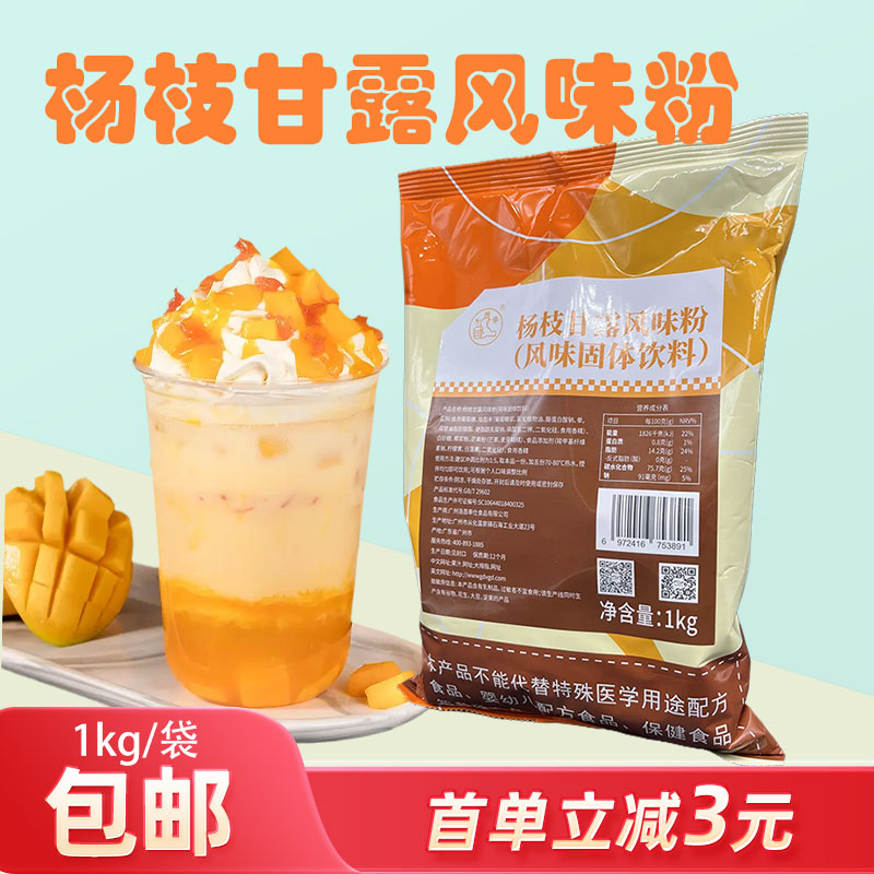 速溶杨枝甘露粉甜品芒果椰汁粉