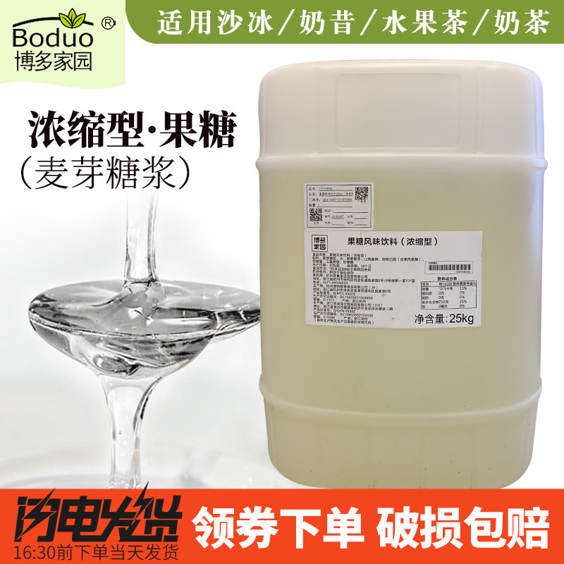 博多家园大桶果糖浓缩型糖浆奶茶饮品连锁加盟原料商用25kg调味糖