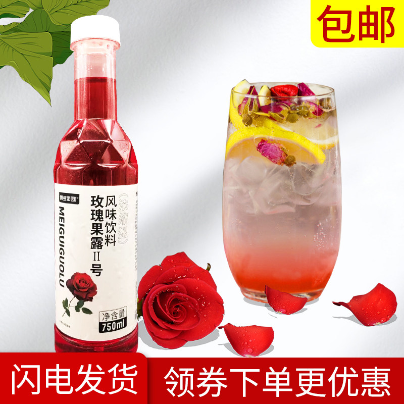 博多家园玫瑰果露风味饮料奶茶原料分层饮料多种口味选择玫瑰果露