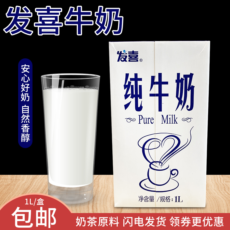 发喜牛奶纯牛奶1L红字