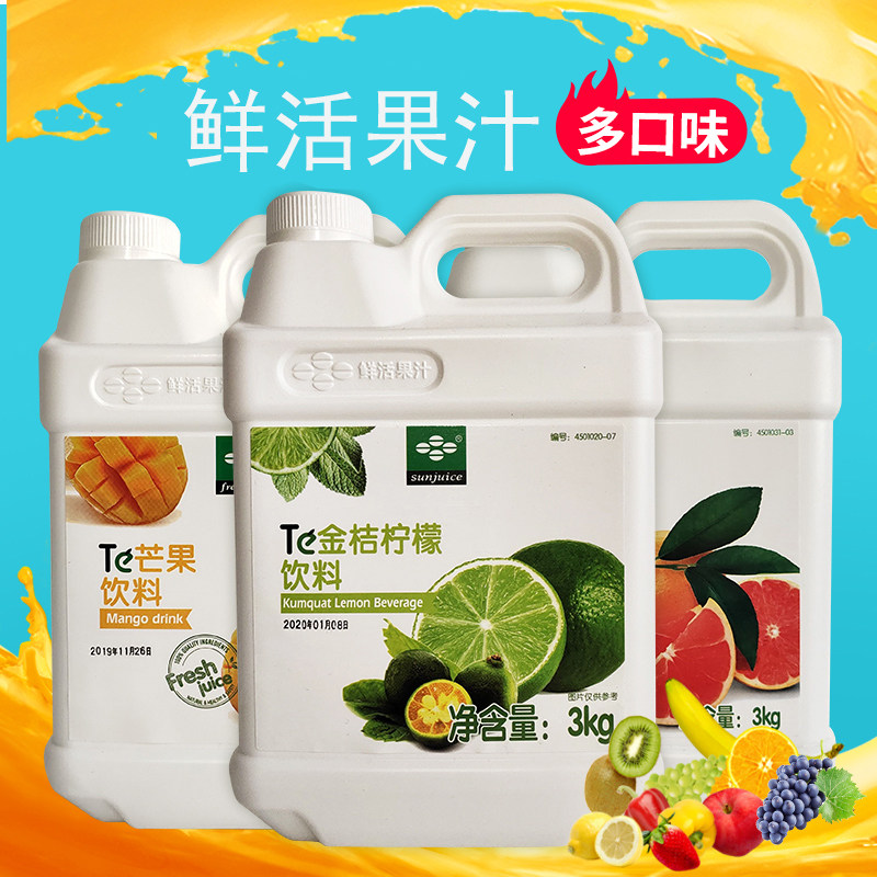 鲜活3kg多种口味百香浓缩果汁