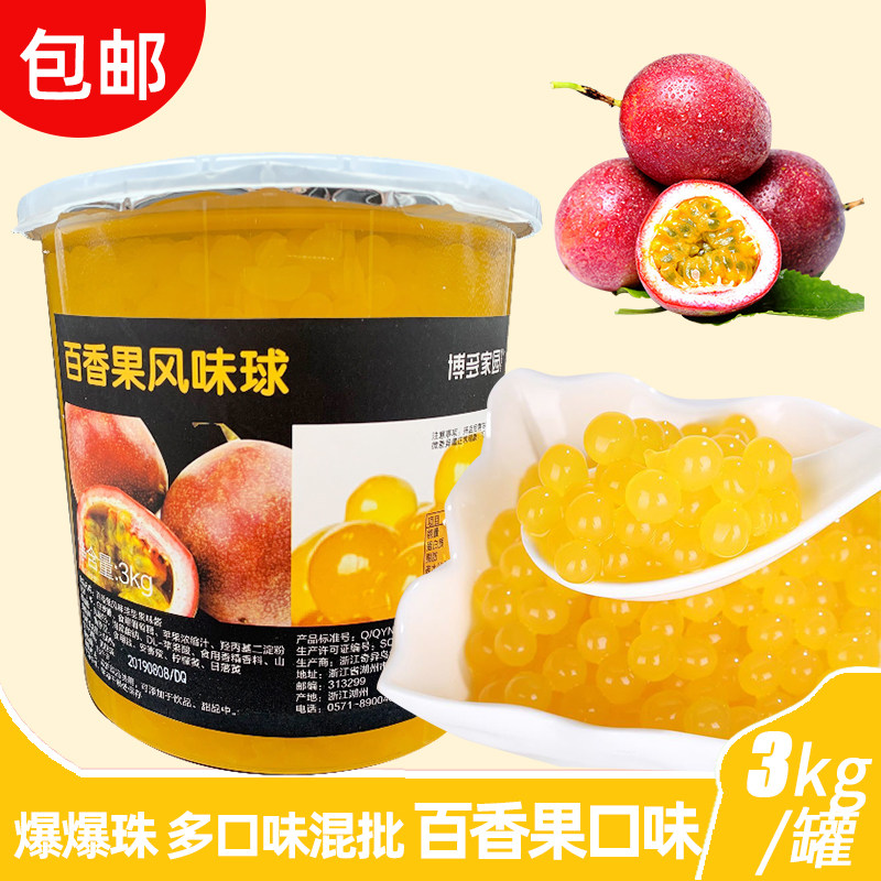 博多家园爆爆珠3kg百香果风味图片