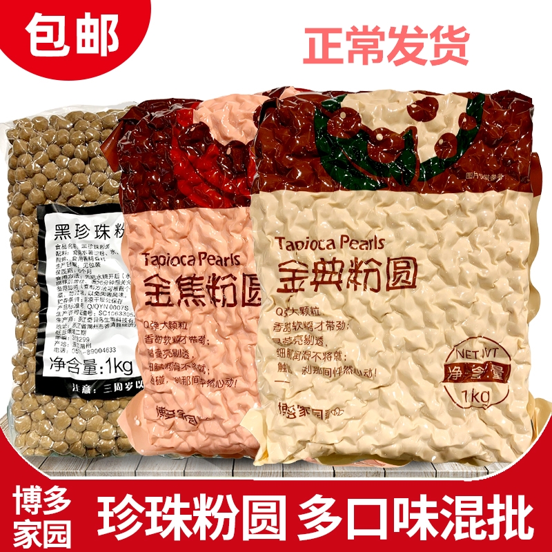 包邮博多家园黄金珍珠圆金典1kg