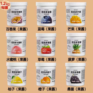 博多家园粒珍多柚子果肉果酱奶茶店专用草莓芒果蓝莓水果茶配料