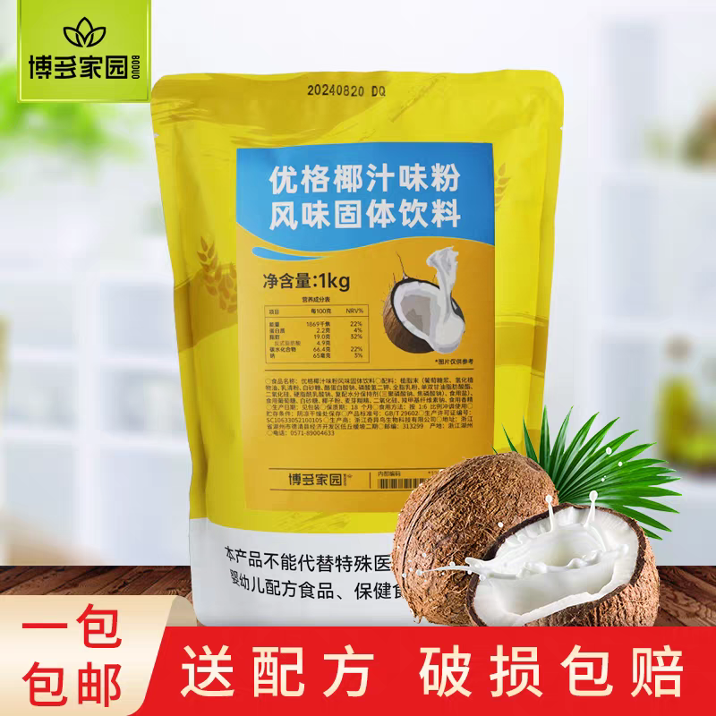 包邮博多家园优格椰汁味粉速溶固体饮料博多优格商用椰汁粉椰子粉