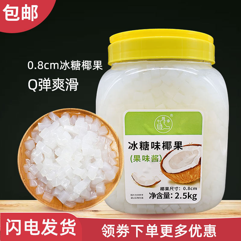 大拇指冰糖椰果 0.8cm方块颗粒水晶果肉果冻奶茶甜品店用原料包邮