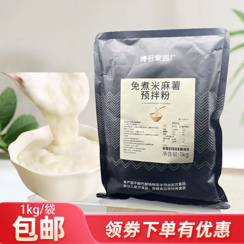 博多家园免煮米麻薯拌粉 拉丝麻薯粉免煮糯米麻薯粉小料