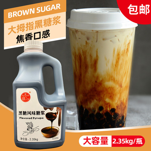 大拇指黑糖糖浆珍珠奶茶青蛙撞奶