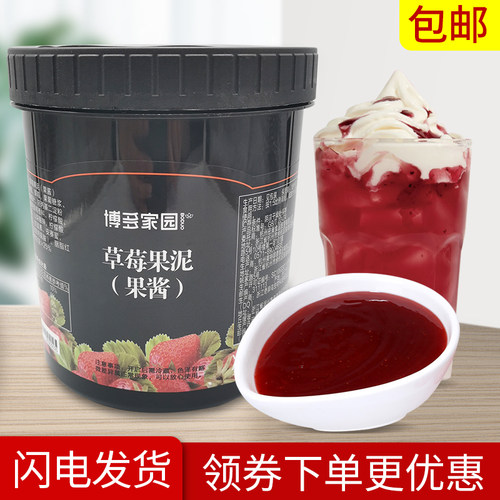 博多家园草莓果泥奶昔果奶用果酱