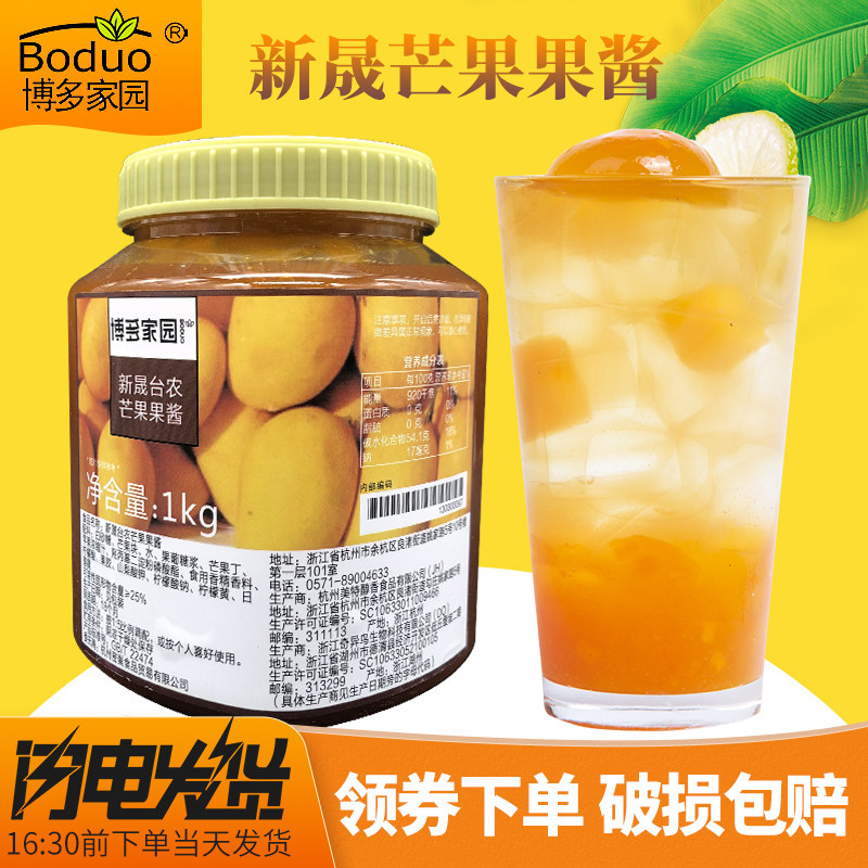包邮博多家园 新品新晟台农芒果酱奶茶店原物料芒果果酱 果肉颗粒