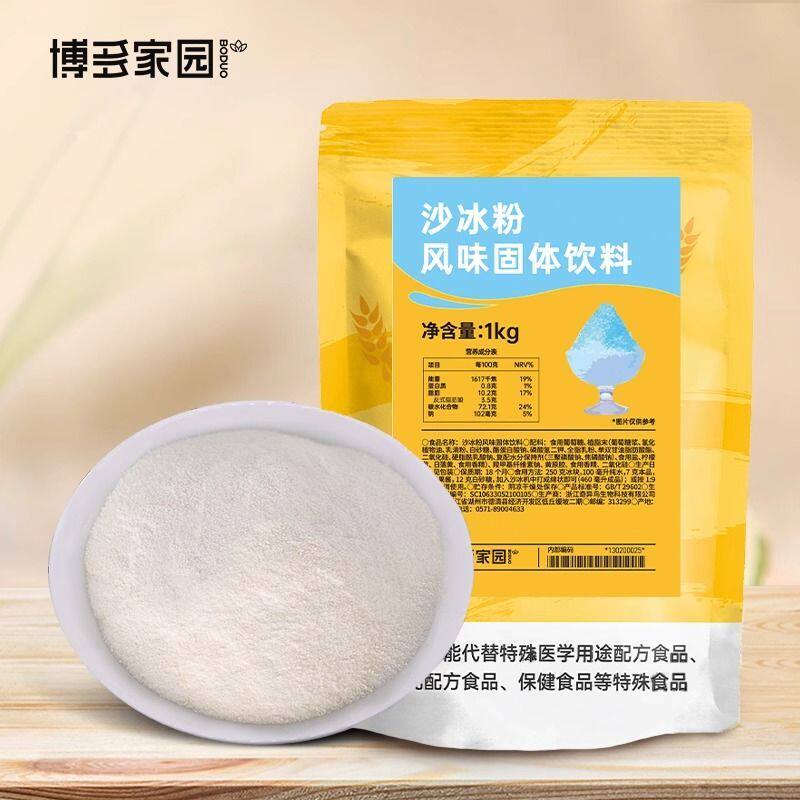 博多家园包邮冰沙粉1kg饮品原料
